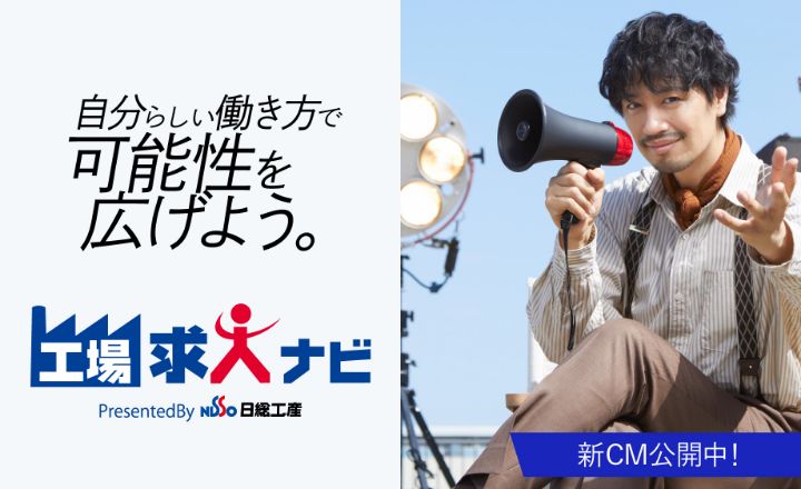 工場求人ナビ 画像